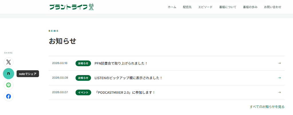 SNSシェアボタン機能