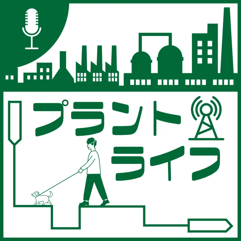 #26 技術士試験に注いだ半年間を振り返ろう！