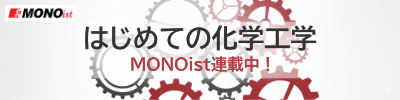 MONOist連載